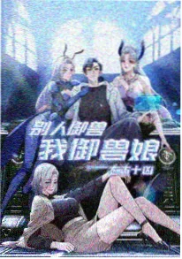 校规第零条 校园奇幻