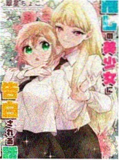 深渊列车 漫画第33话